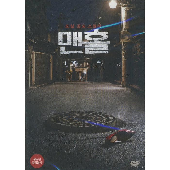 [DVD] Manhole (1Disc)