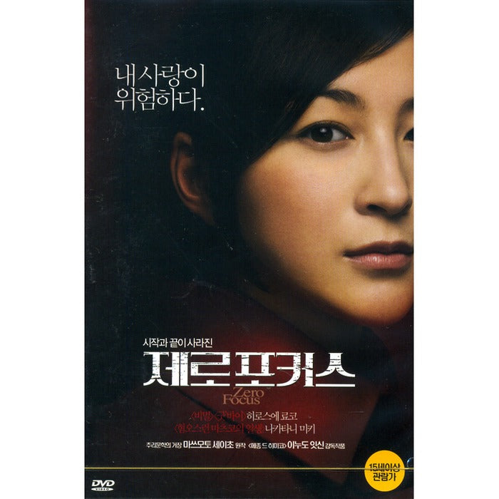 [DVD] Zero Focus