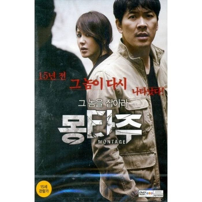 [DVD] Montaju: Sustainable Edition - Junghwa, Kim Sang Kyung