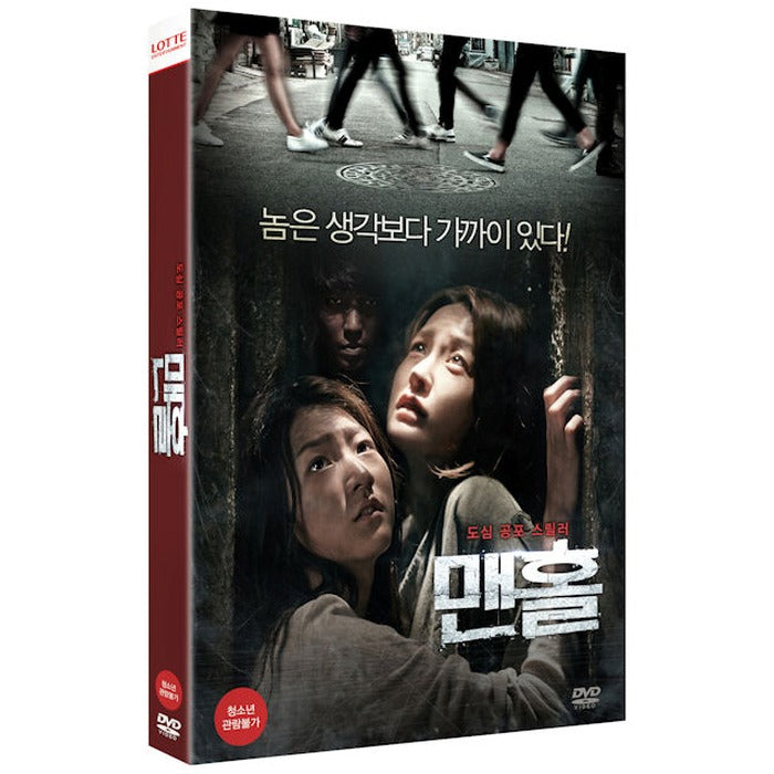 [DVD] MANHOLE