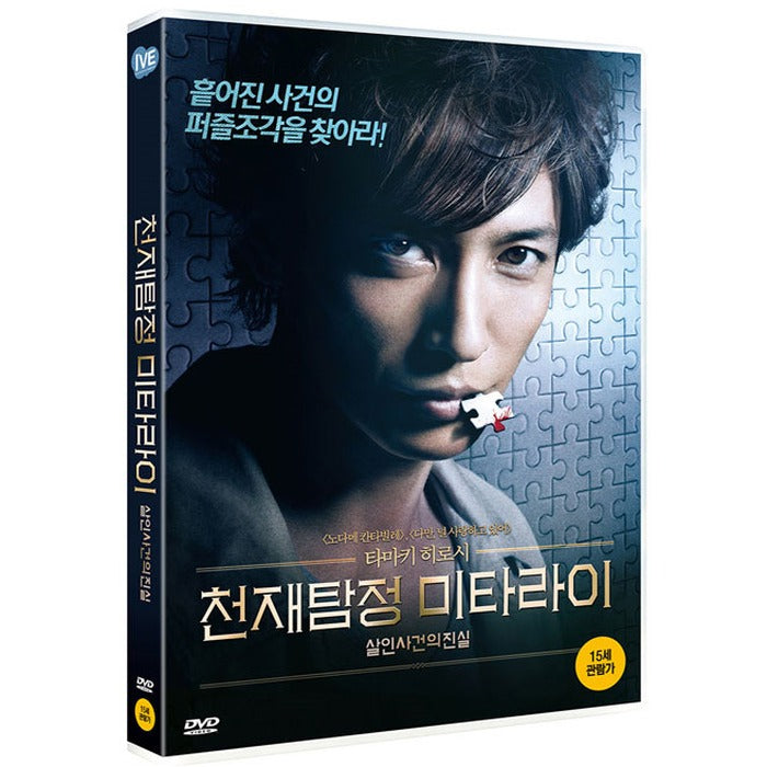 [DVD] Mitarai: The Truth Of The Killer Gun [星籠の海 バミタライの件]