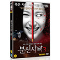[DVD] Bunshinsaba 3, Iii