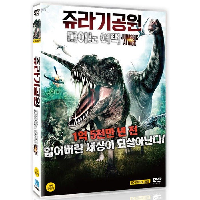 [DVD] Jurassic Attack