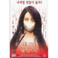 [DVD] Nagoya Killer