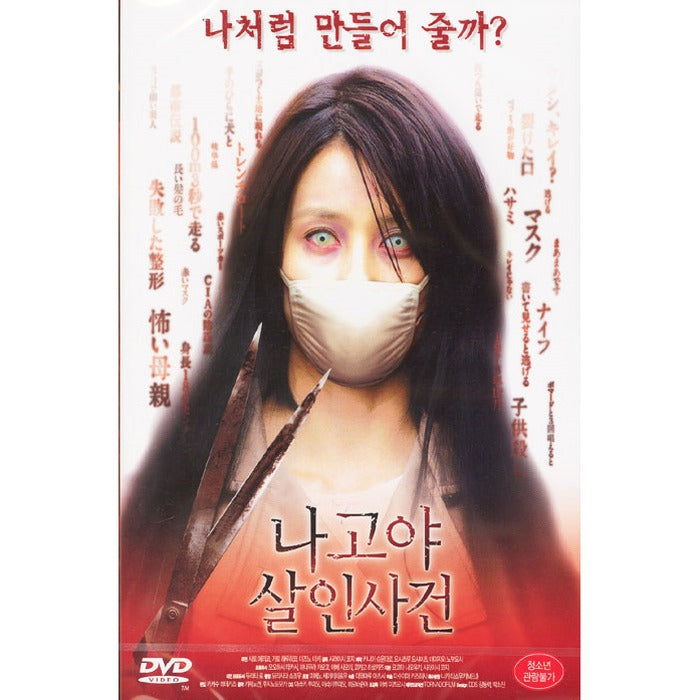 [DVD] Nagoya Killer