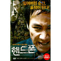 [DVD] HANDPHONE