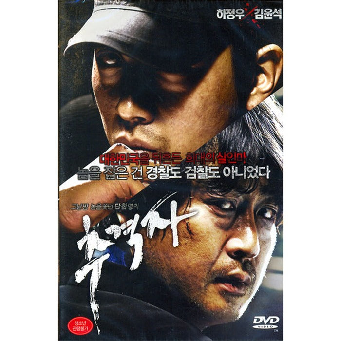 [DVD] The Chaser