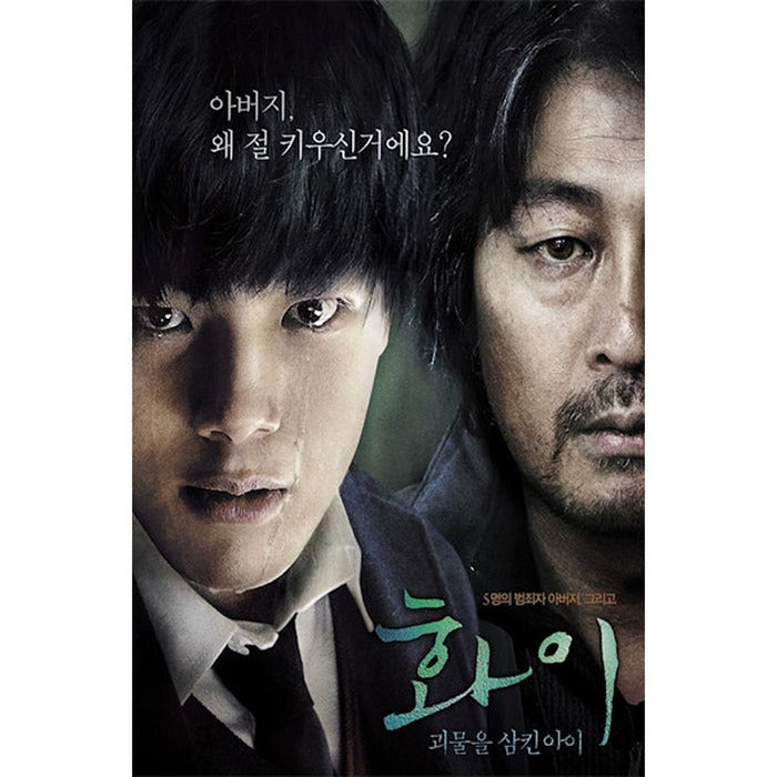 [DVD] Hwa-I: A Monster Triathlete (1Disc) - Kim Yun-Seok, Kim Jingu