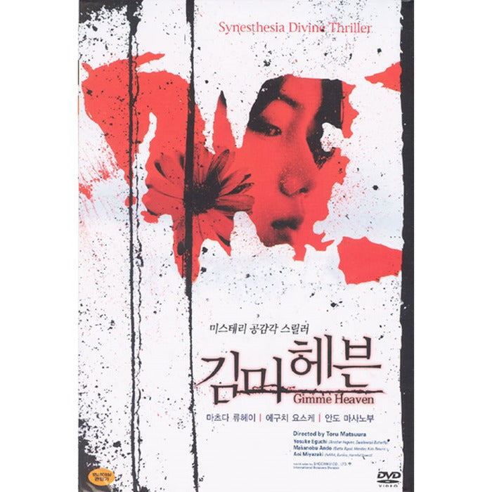 [DVD] : Gimme Heaven