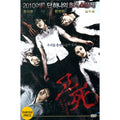 [DVD] The Second Story: Teacher Training (1Disc)