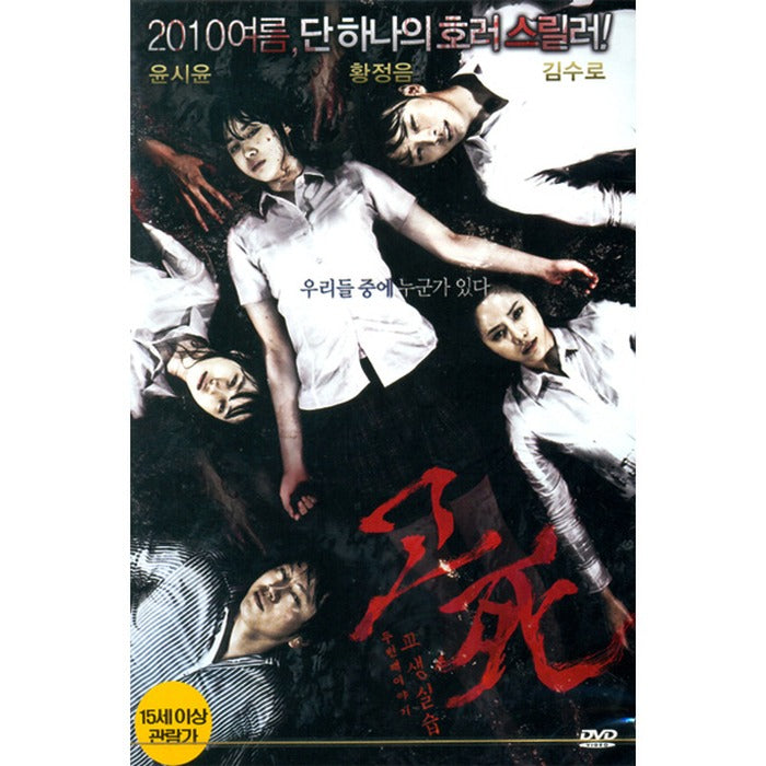 [DVD] The Second Story: Teacher Training (1Disc)