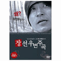 [DVD] The Jang Sun-Woo Variations
