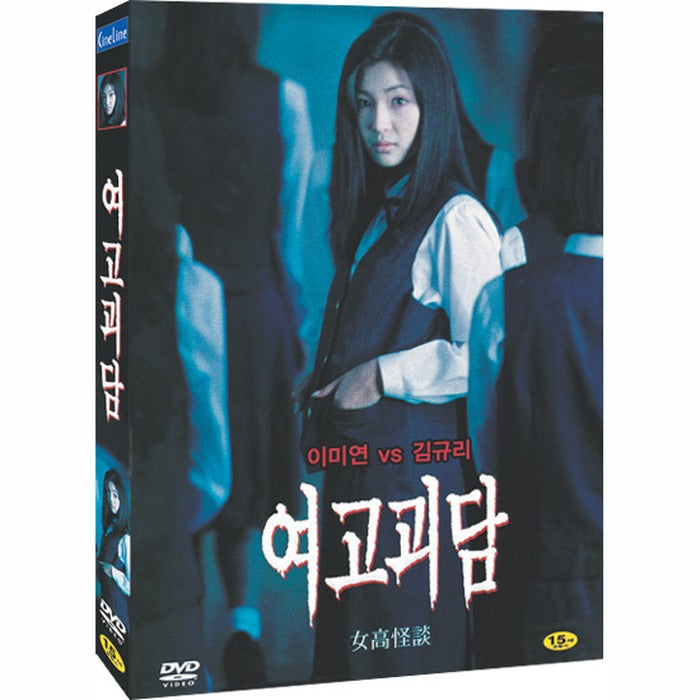 [DVD] 女高怪談, Whispering Corridors