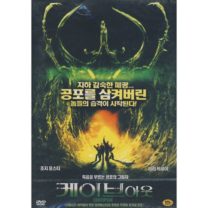 [DVD] CENTIPEDE!