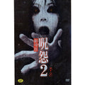 [DVD] 2: Ju-On: The Grudge 2