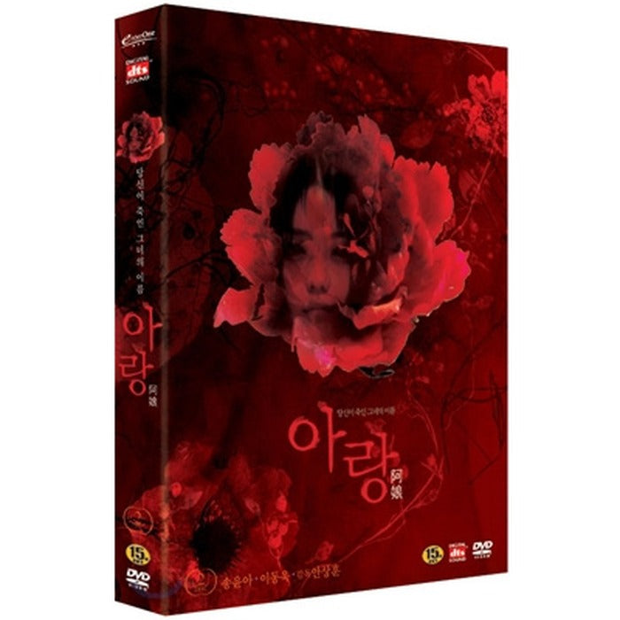 [DVD] , Arang