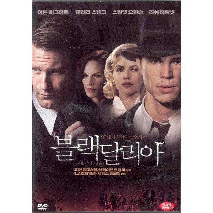 [DVD] The Black Dahlia