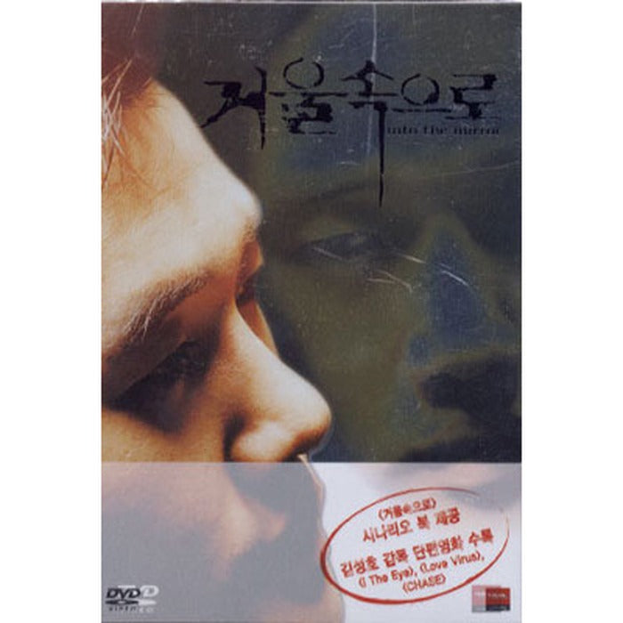 [DVD] Into The Mirror