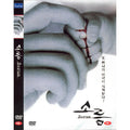 [DVD] SORUM