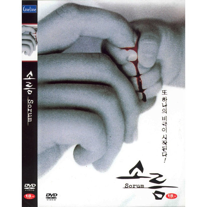 [DVD] SORUM