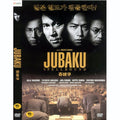 [DVD] Jubaku: Spellbound, 金融腐食列島 呪縛