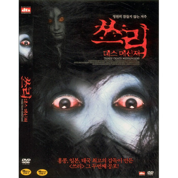 [DVD] Three: Death Messengers