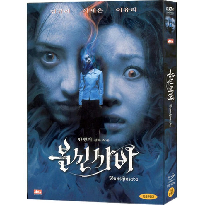 [DVD] BUNSHINSABA