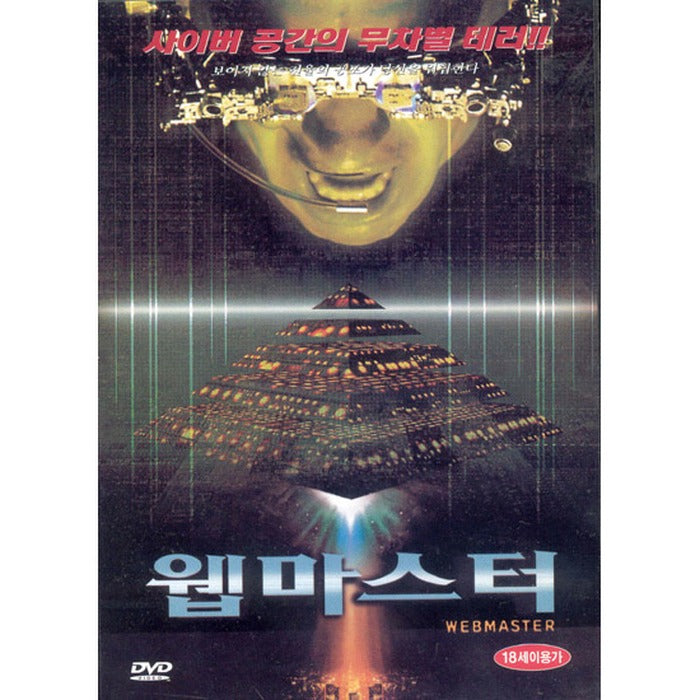 [DVD] Webmaster, Skyggen