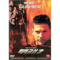 [DVD] Class Of 1999 Ii: The Substitute