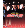 [DVD] Blue Steel