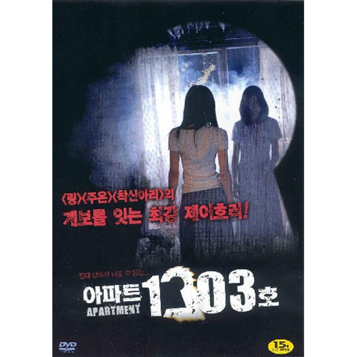 [DVD] 1303 大厦 Apartment 1303