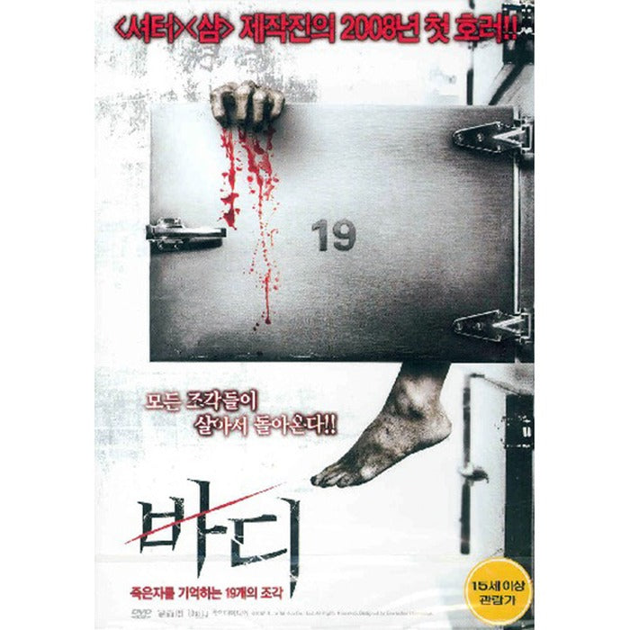 [DVD] Body No.19