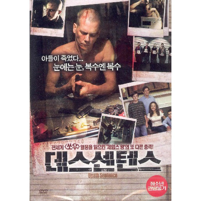 [DVD] Death Sentence