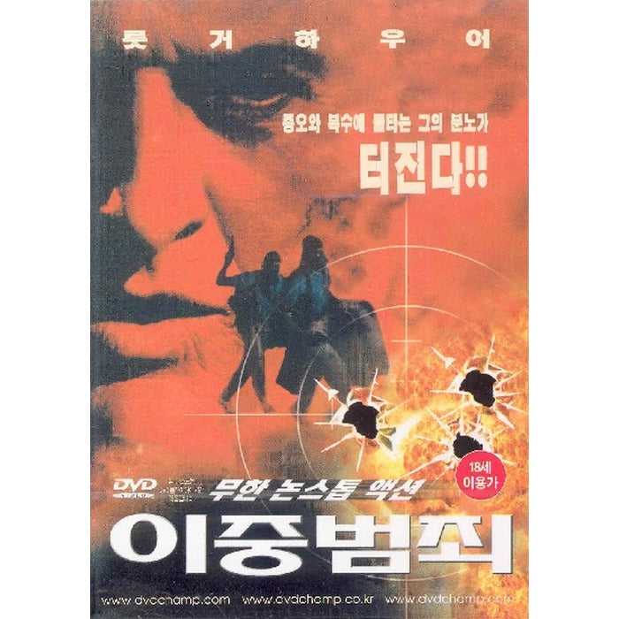 [DVD] Partners In Crime