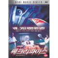 [DVD] SACRIFICE