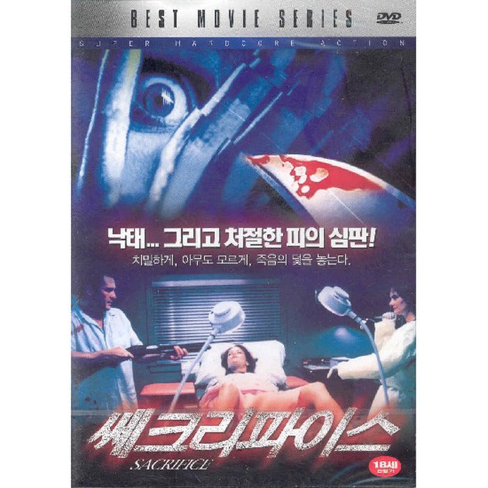 [DVD] SACRIFICE