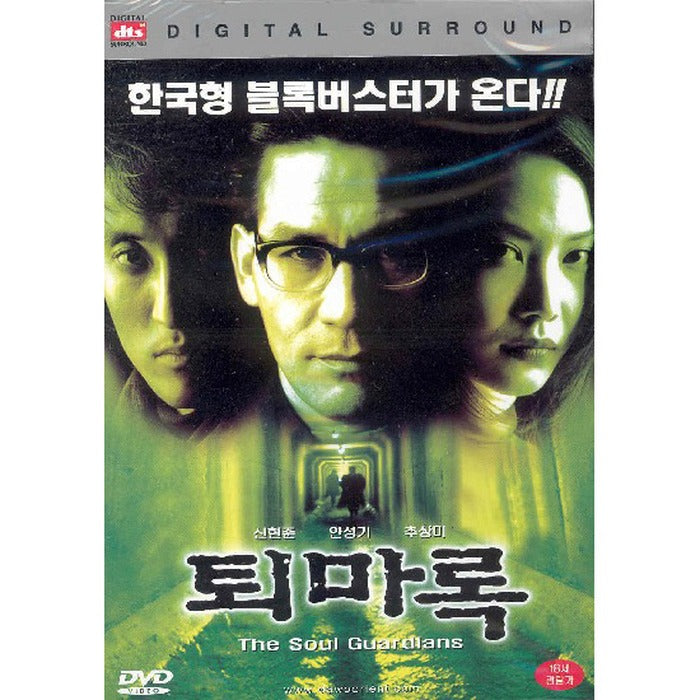 [DVD] 退魔錄: The Soul Guardians