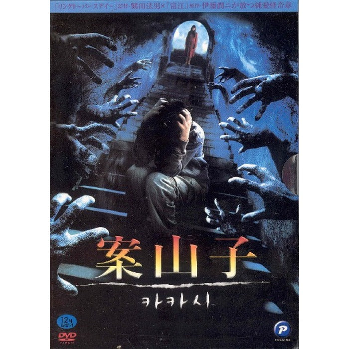 [DVD] 案山子: Scarecrow