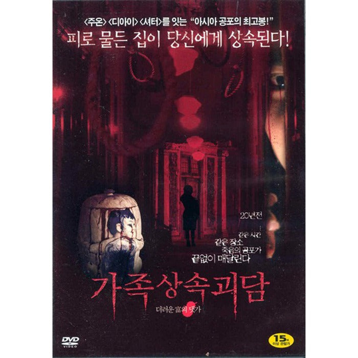 [DVD] The Heirloom
