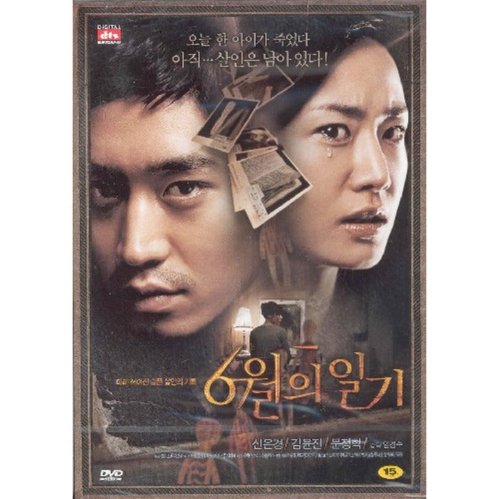 [DVD] June'S Day - Shin Hye-Gyeong. Kim Yun-Jin Gallery