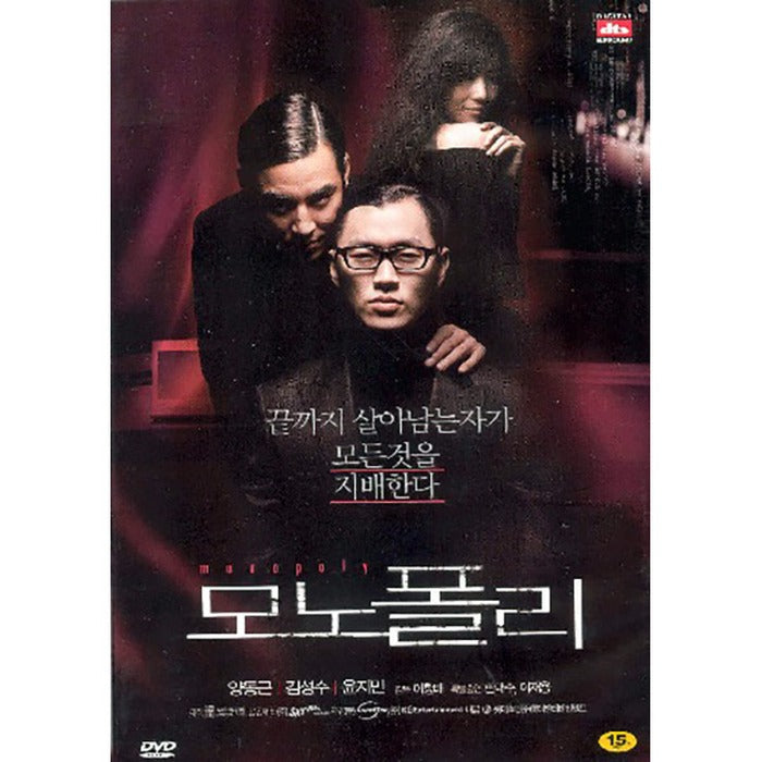 [DVD] MONOPOLY