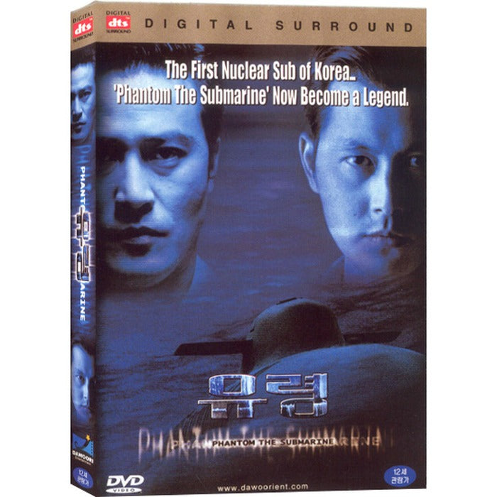 [DVD] Phantom The Submarine