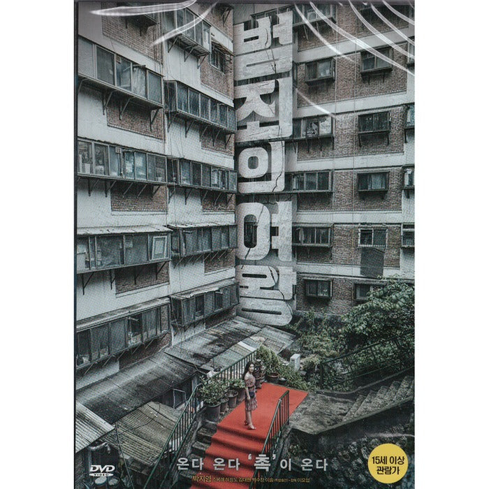 [DVD] The Queen Of The Criminal (1Disc) - Park Ji Young, Lee