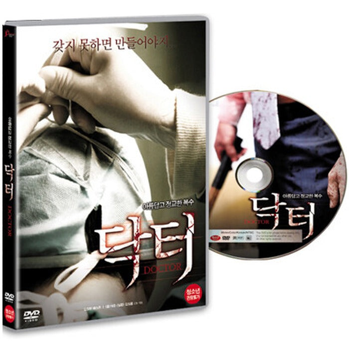[DVD] DOCTOR