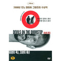 [DVD] Devils On The Doorstep