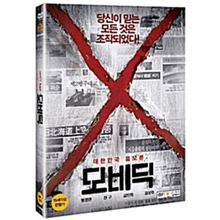 [DVD] Mobidi - Hwang Jung Min, Kim Min Hee