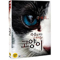 [DVD] Cat (2Disc) - Park Min Young, Kim Dong-Wook