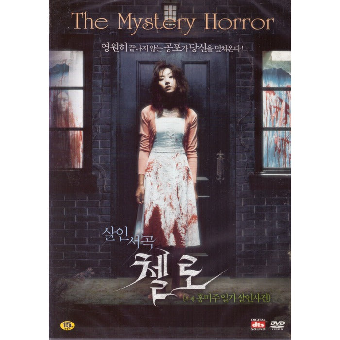 [DVD] Cello: Hong-Mi-Ju Ilga Killer Gun (1Disc) - Hwang Jung-Min, Hyo-Jin