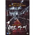 [DVD] Red Eye