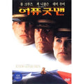 [DVD] A Few Good Men